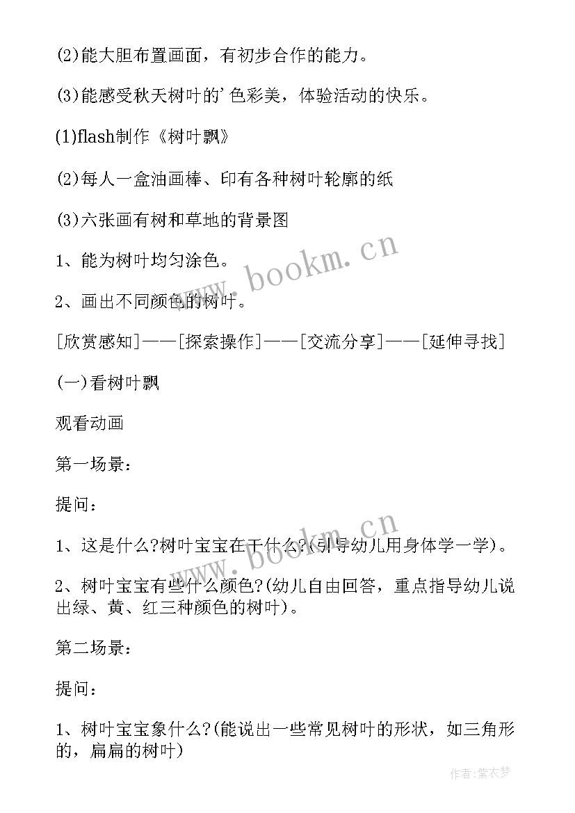 2023年小班美术精品教案(汇总9篇)