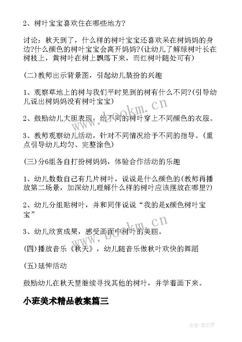 2023年小班美术精品教案(汇总9篇)