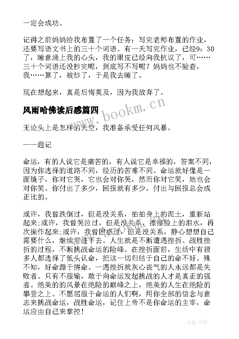 风雨哈佛读后感 风雨哈佛路读后感(实用8篇)