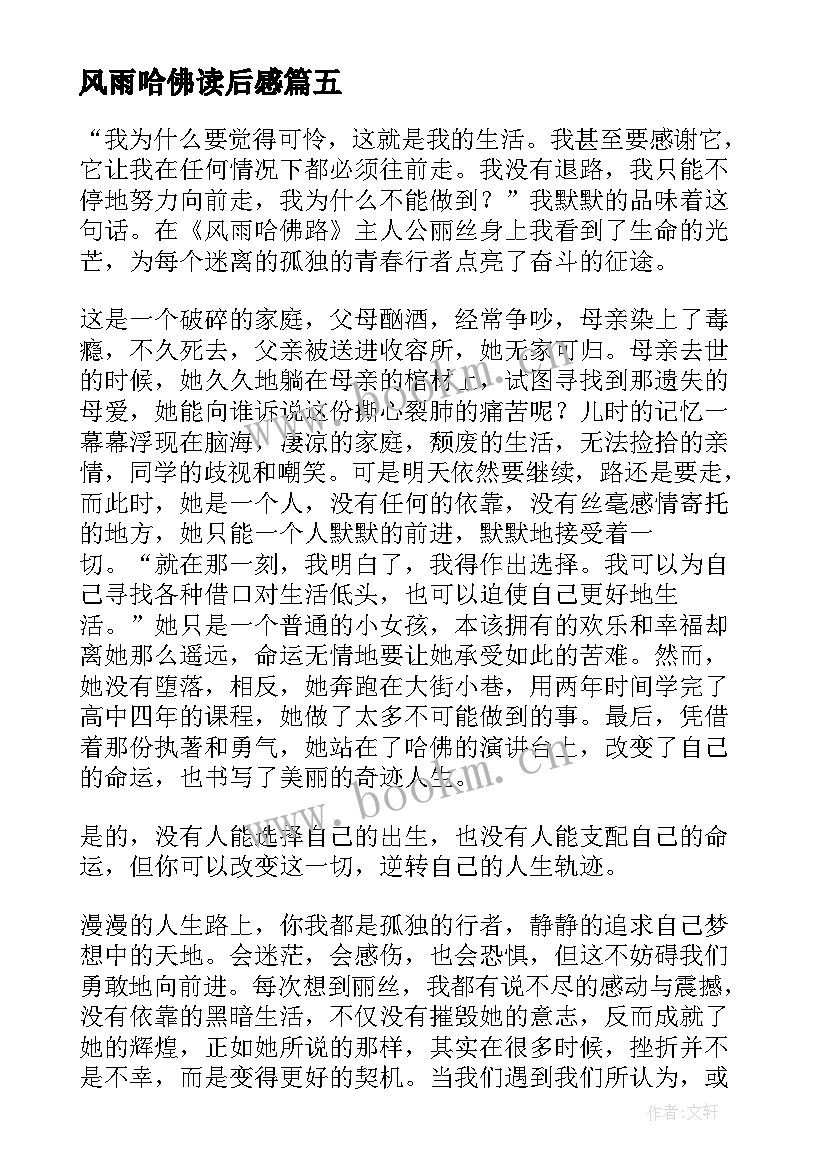 风雨哈佛读后感 风雨哈佛路读后感(实用8篇)