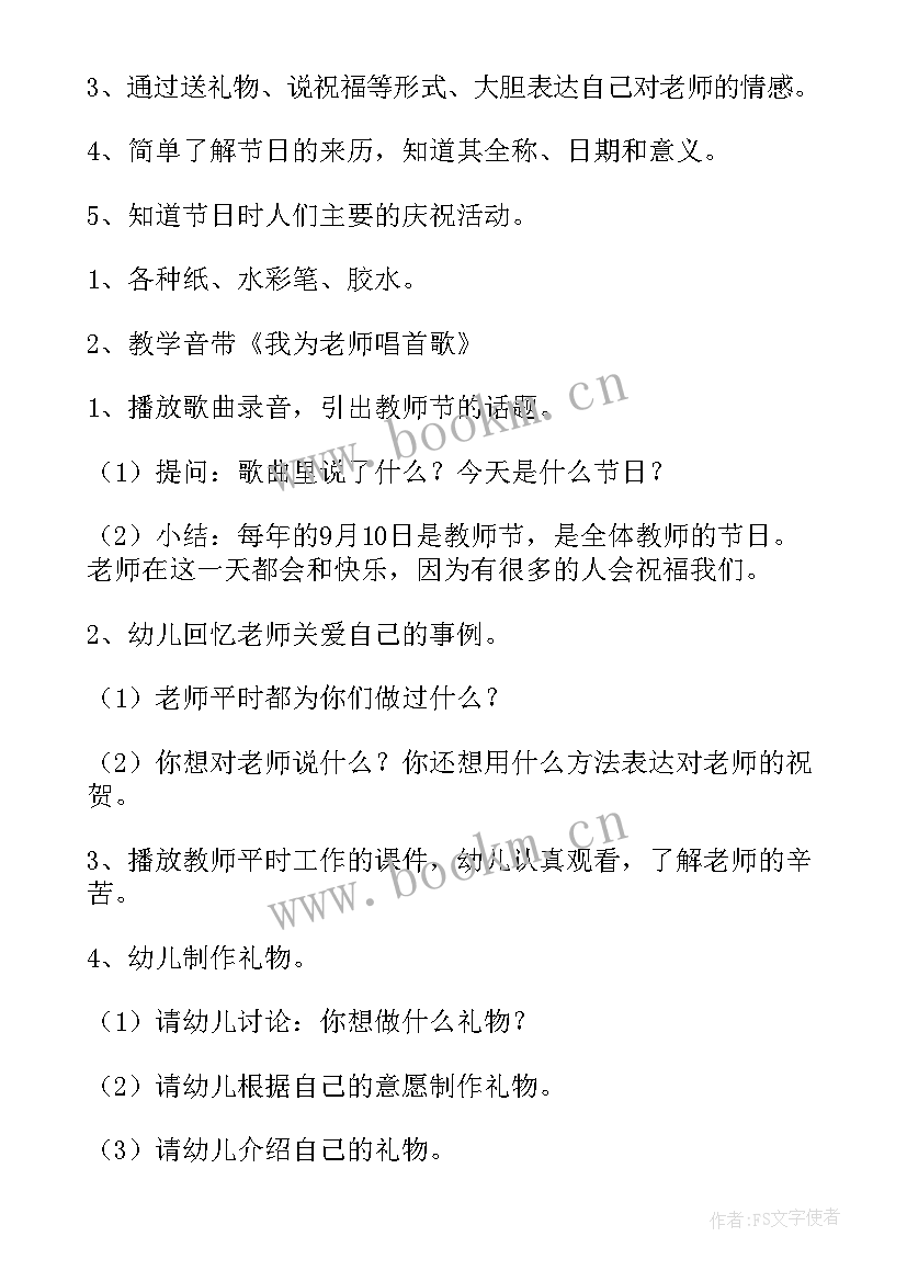 最新幼儿园小班教师节教育活动方案及反思(模板8篇)