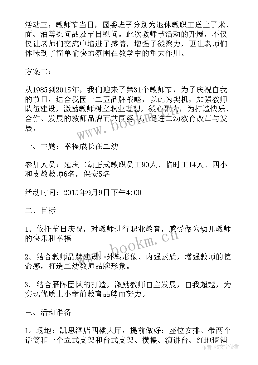 最新幼儿园小班教师节教育活动方案及反思(模板8篇)