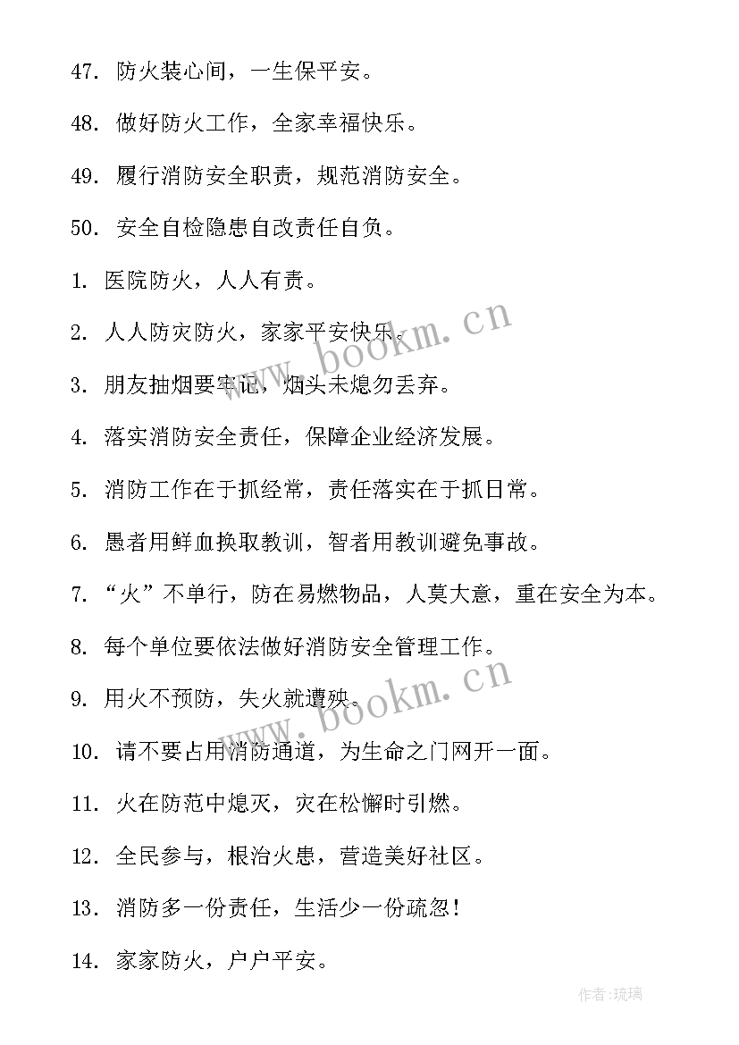 2023年安全防火宣传标语(实用16篇)