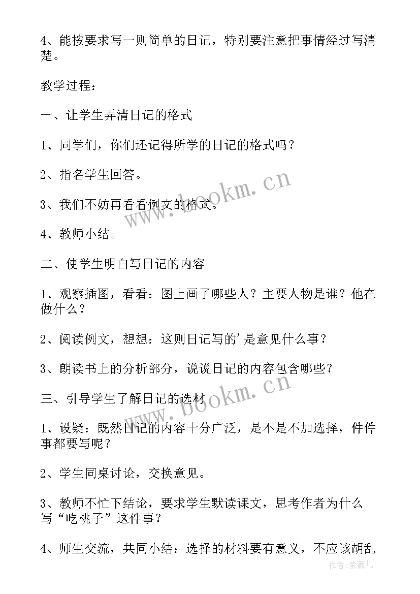 日记一天写日记 养成写日记的习惯(优秀8篇)