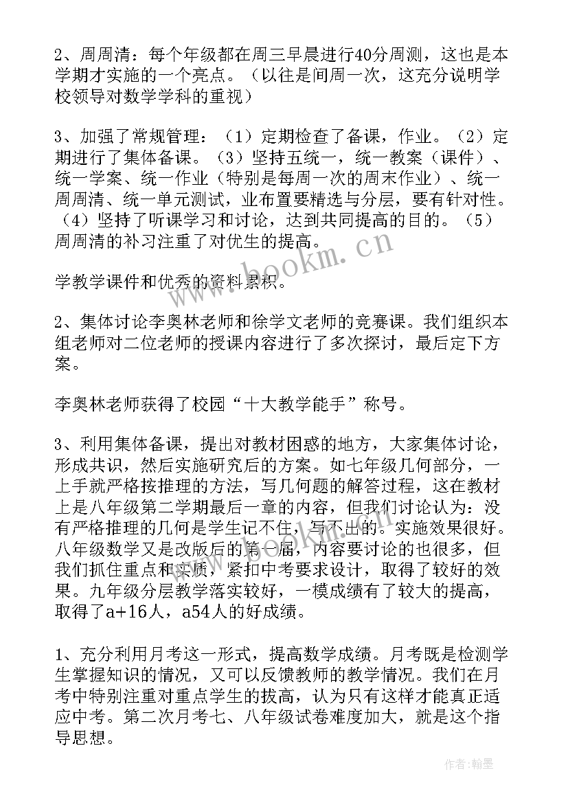 最新学科组长工作总结的题目(大全8篇)