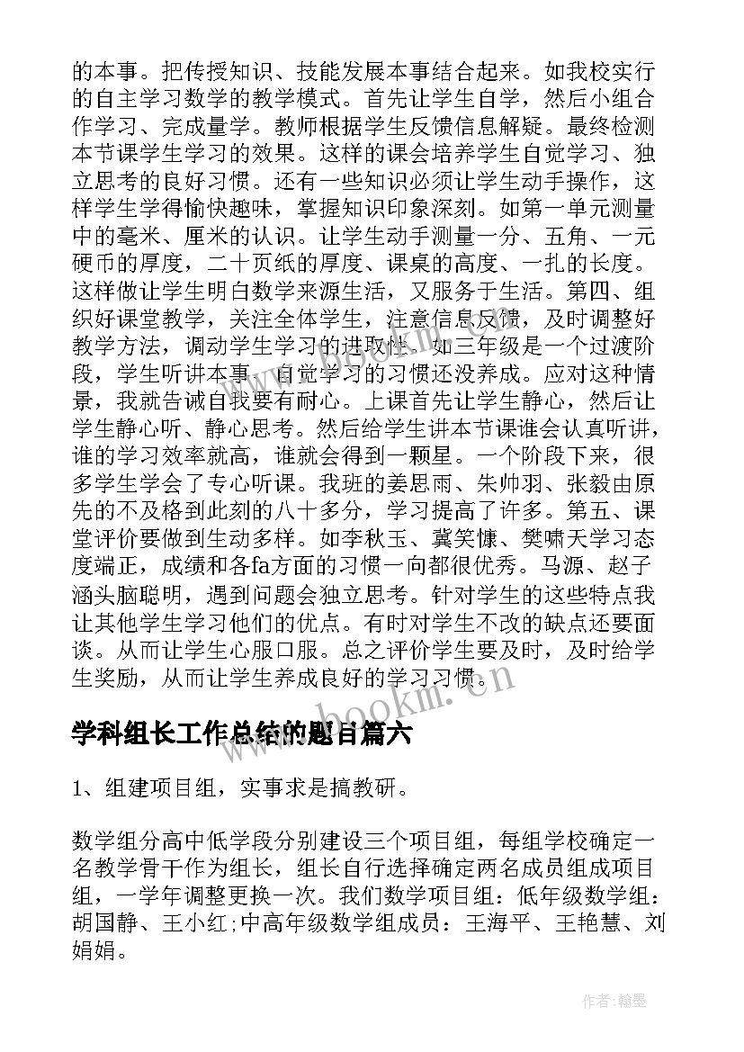 最新学科组长工作总结的题目(大全8篇)