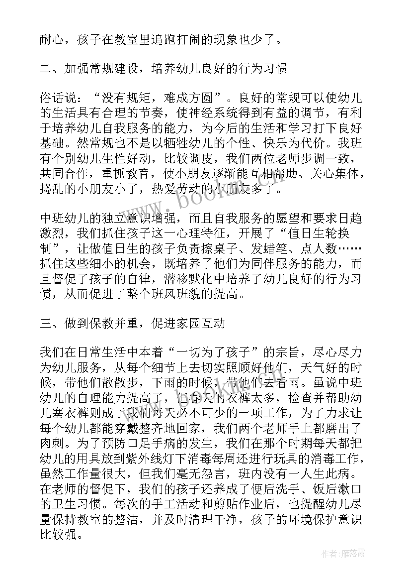 最新幼儿园中班工作总结下学期 幼儿园中班班主任工作总结(优秀9篇)