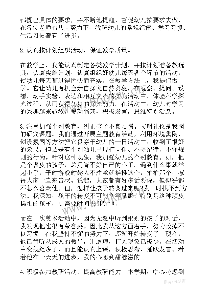 最新幼儿园中班工作总结下学期 幼儿园中班班主任工作总结(优秀9篇)