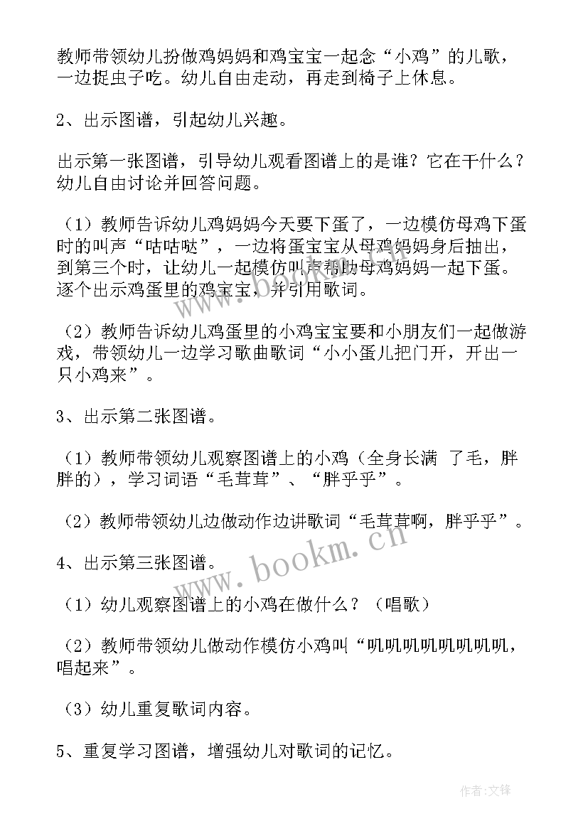 2023年小班音乐活动小小蛋儿把门开 小班音乐游戏教案小小蛋儿把门开(汇总8篇)