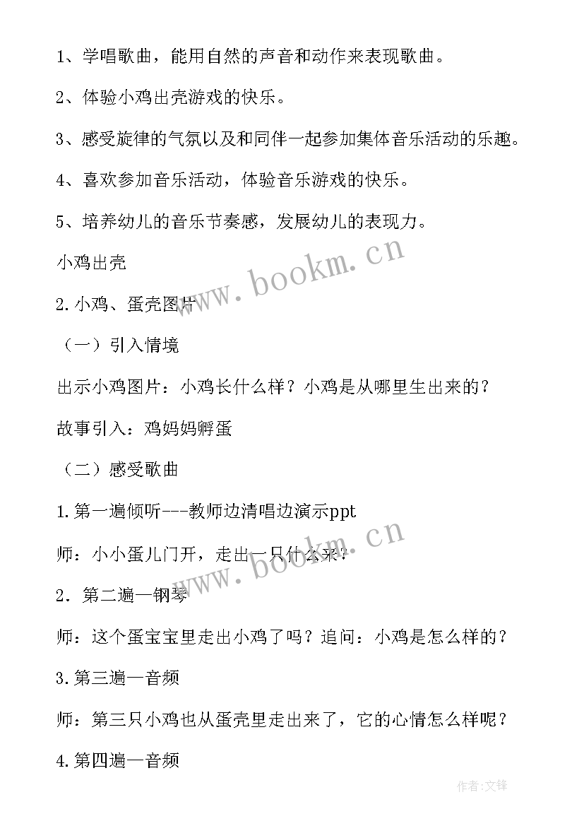 2023年小班音乐活动小小蛋儿把门开 小班音乐游戏教案小小蛋儿把门开(汇总8篇)