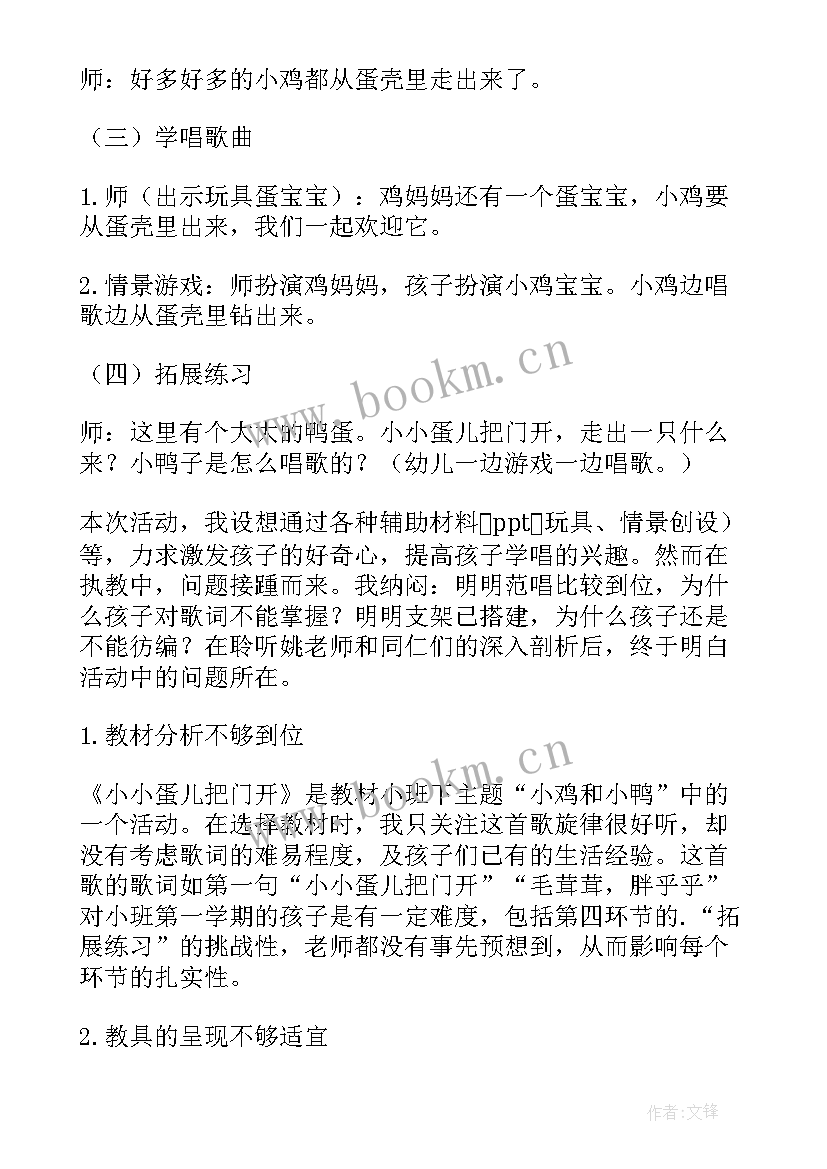 2023年小班音乐活动小小蛋儿把门开 小班音乐游戏教案小小蛋儿把门开(汇总8篇)