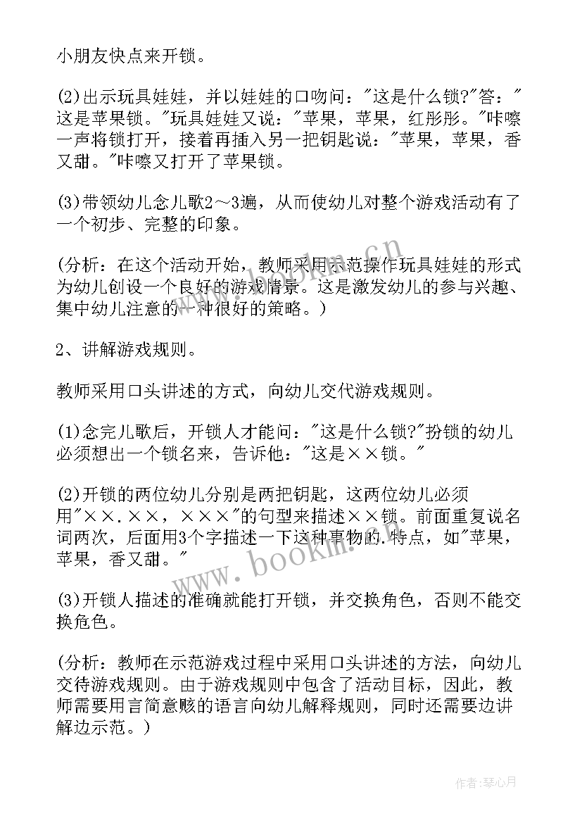 最新大班语言游戏金锁银锁教案及反思 大班游戏活动金锁银锁(模板17篇)