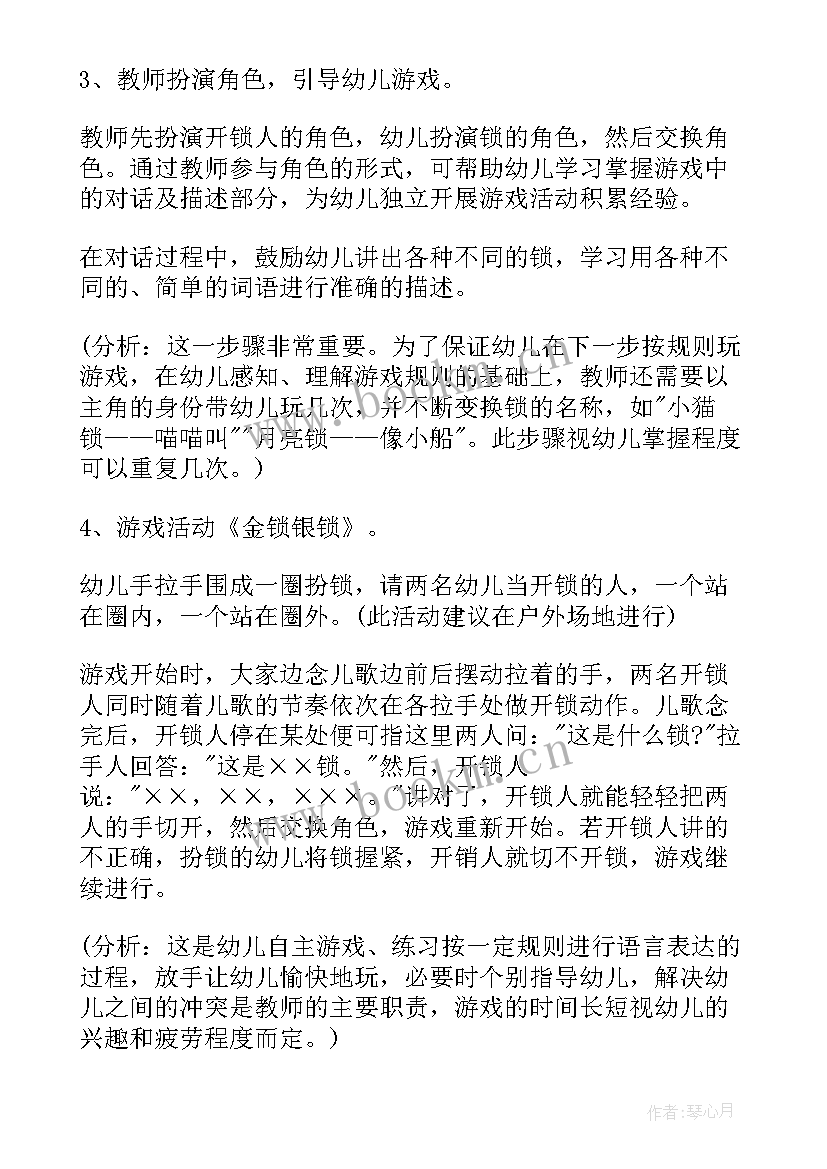 最新大班语言游戏金锁银锁教案及反思 大班游戏活动金锁银锁(模板17篇)