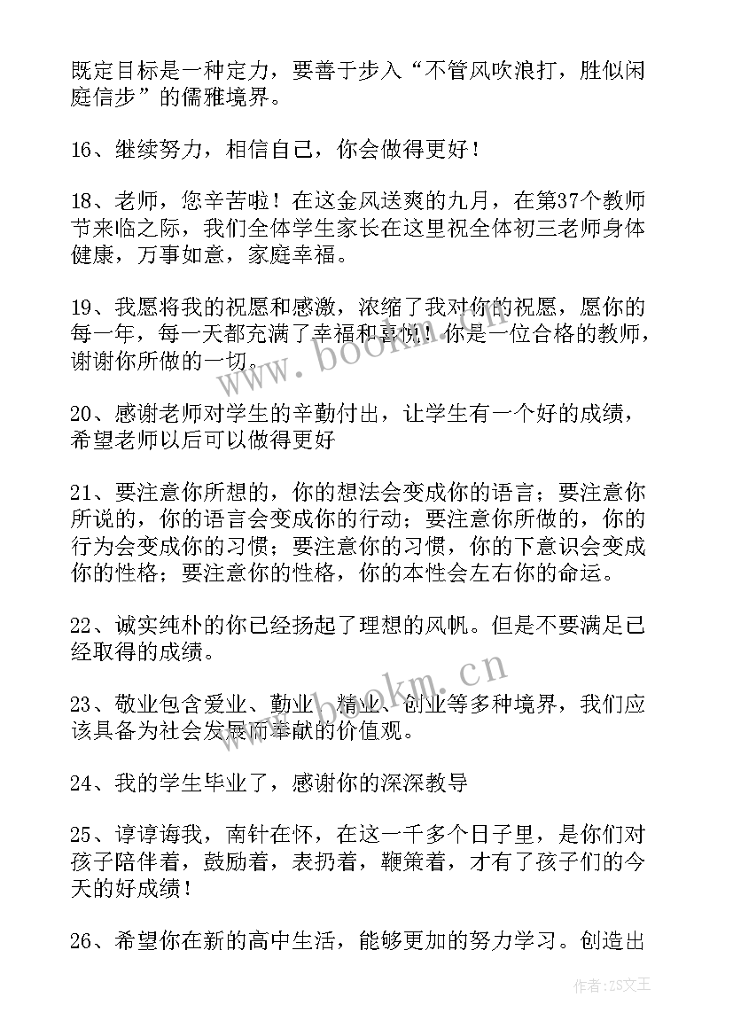 对幼儿园毕业生的寄语(汇总11篇)