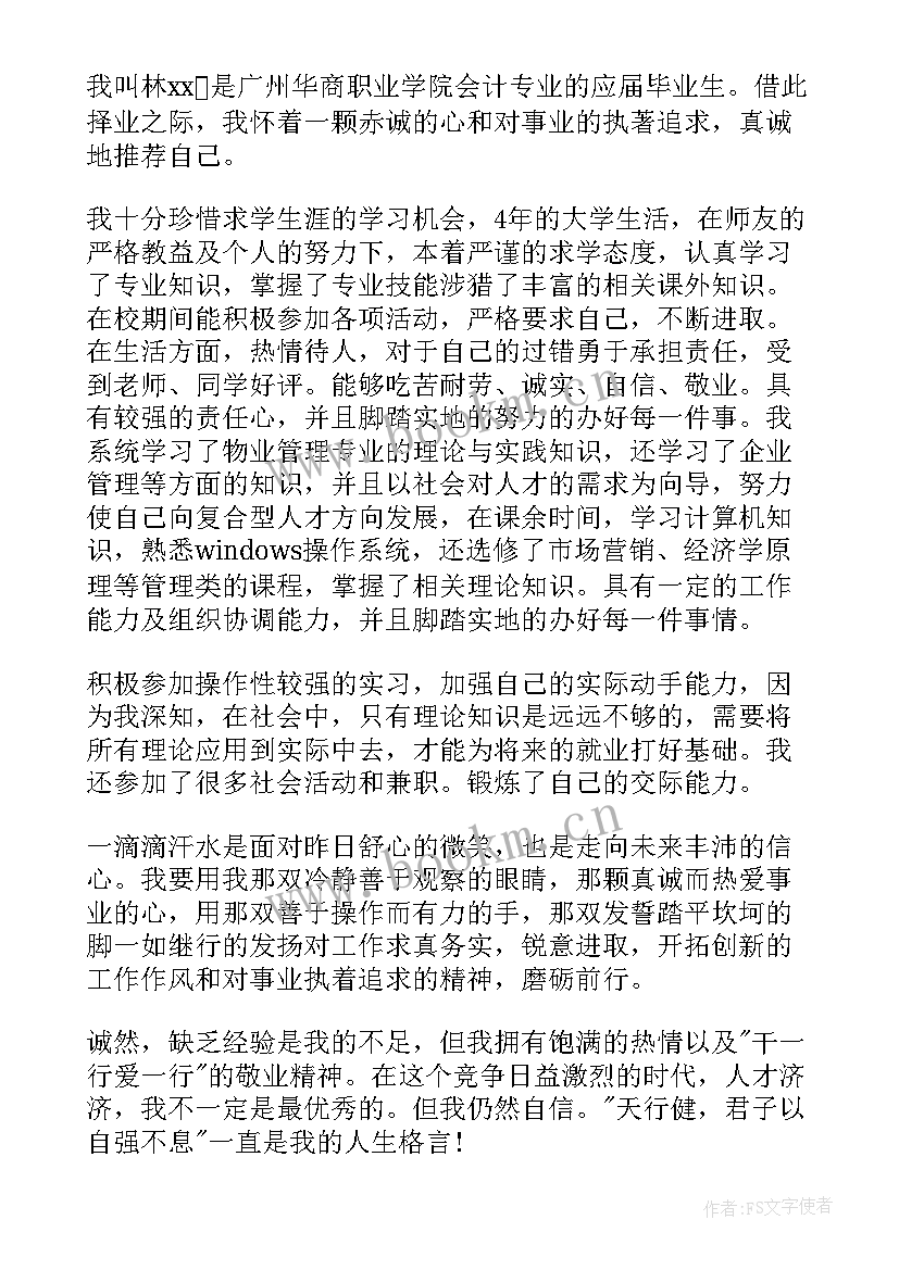 会计专业的英语求职信 大学生会计专业求职信(实用5篇)