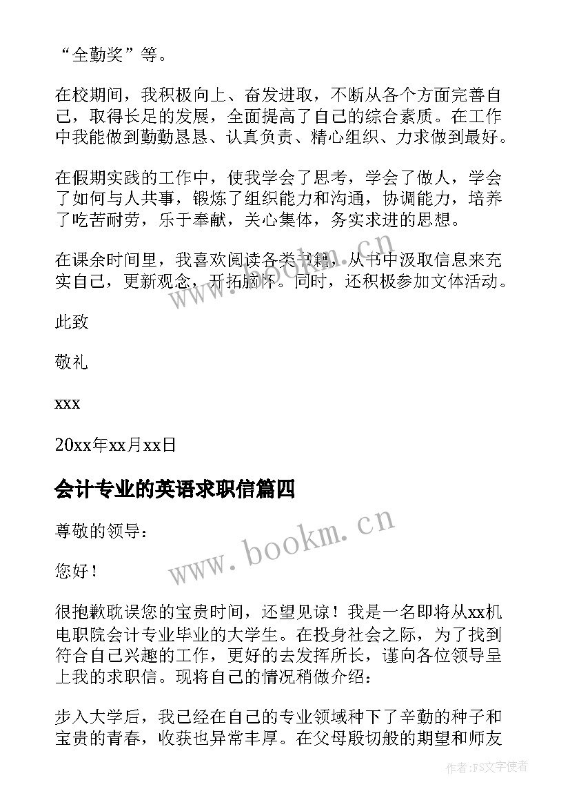 会计专业的英语求职信 大学生会计专业求职信(实用5篇)