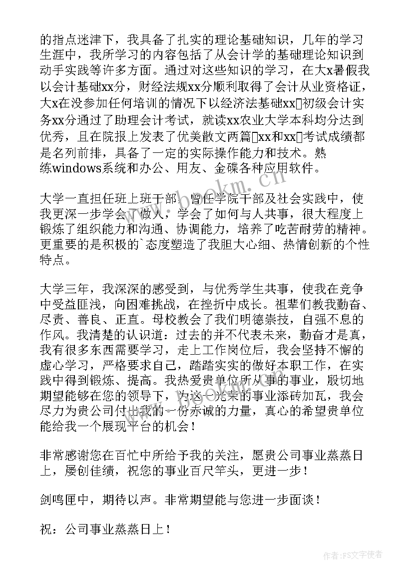 会计专业的英语求职信 大学生会计专业求职信(实用5篇)