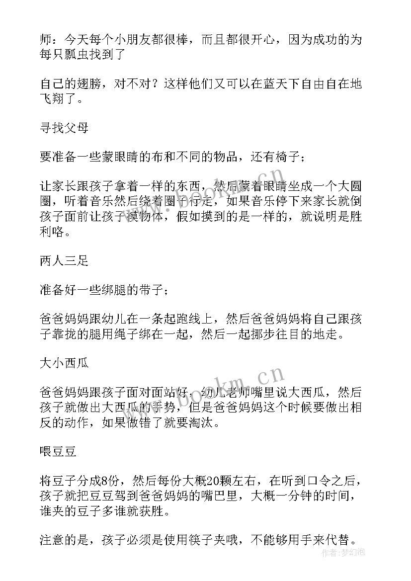 2023年幼儿园游戏教学教案活动设计及反思 幼儿园游戏活动设计教学教案(大全14篇)