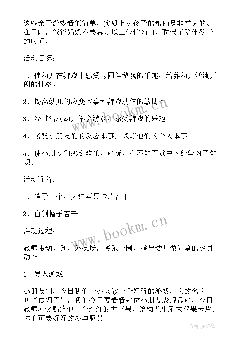 2023年幼儿园游戏教学教案活动设计及反思 幼儿园游戏活动设计教学教案(大全14篇)