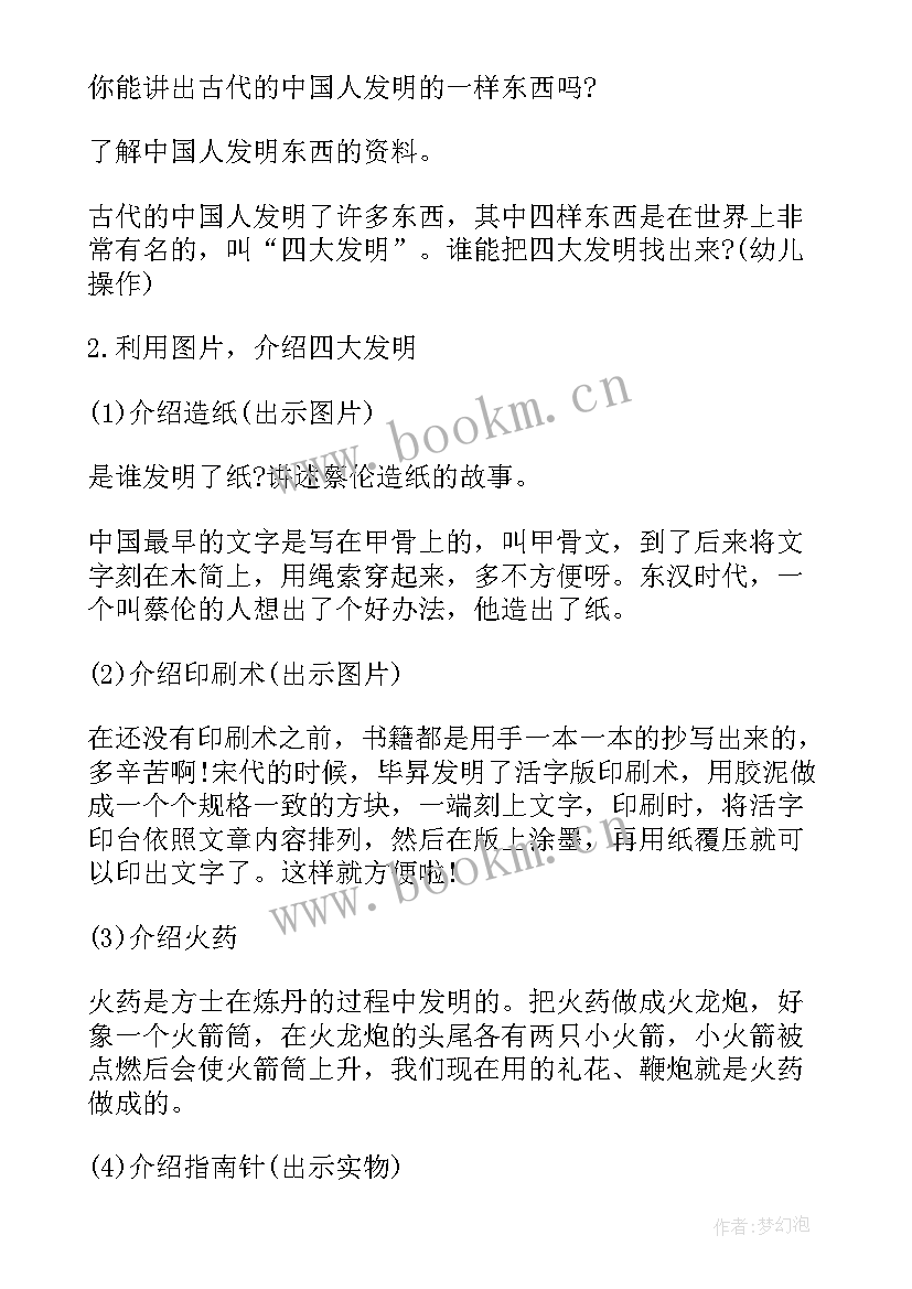 2023年中班公开课教案(汇总15篇)