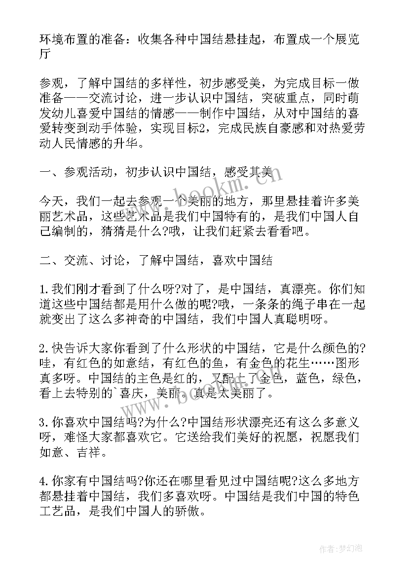 2023年中班公开课教案(汇总15篇)