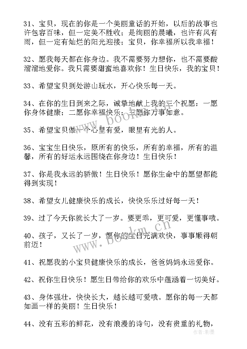 2023年孩子四字生日祝福语(优秀20篇)