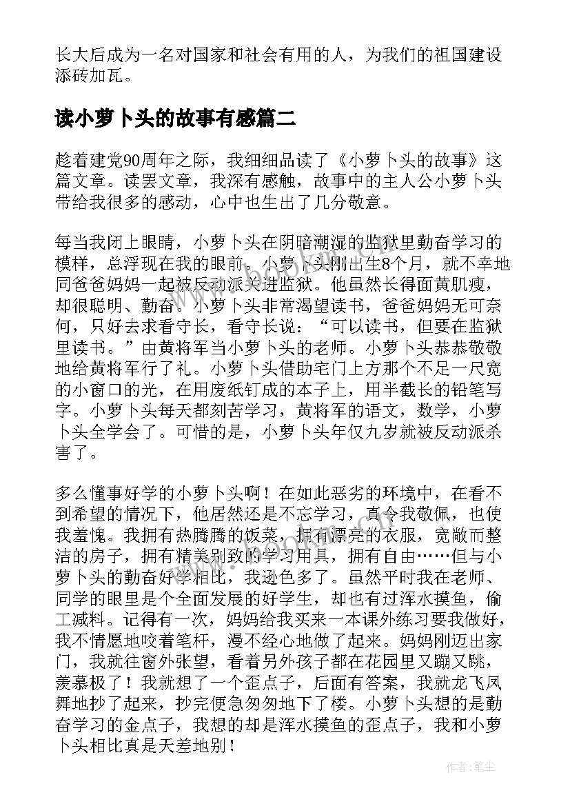 2023年读小萝卜头的故事有感(精选8篇)