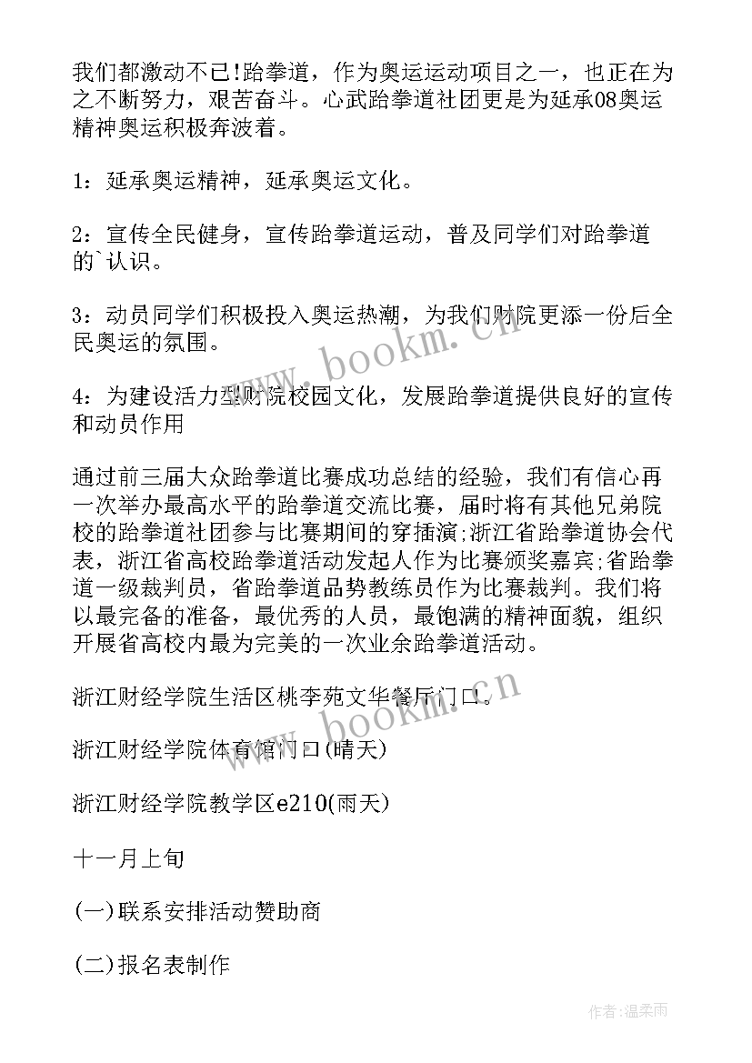 2023年校园社团活动计划方案(精选8篇)