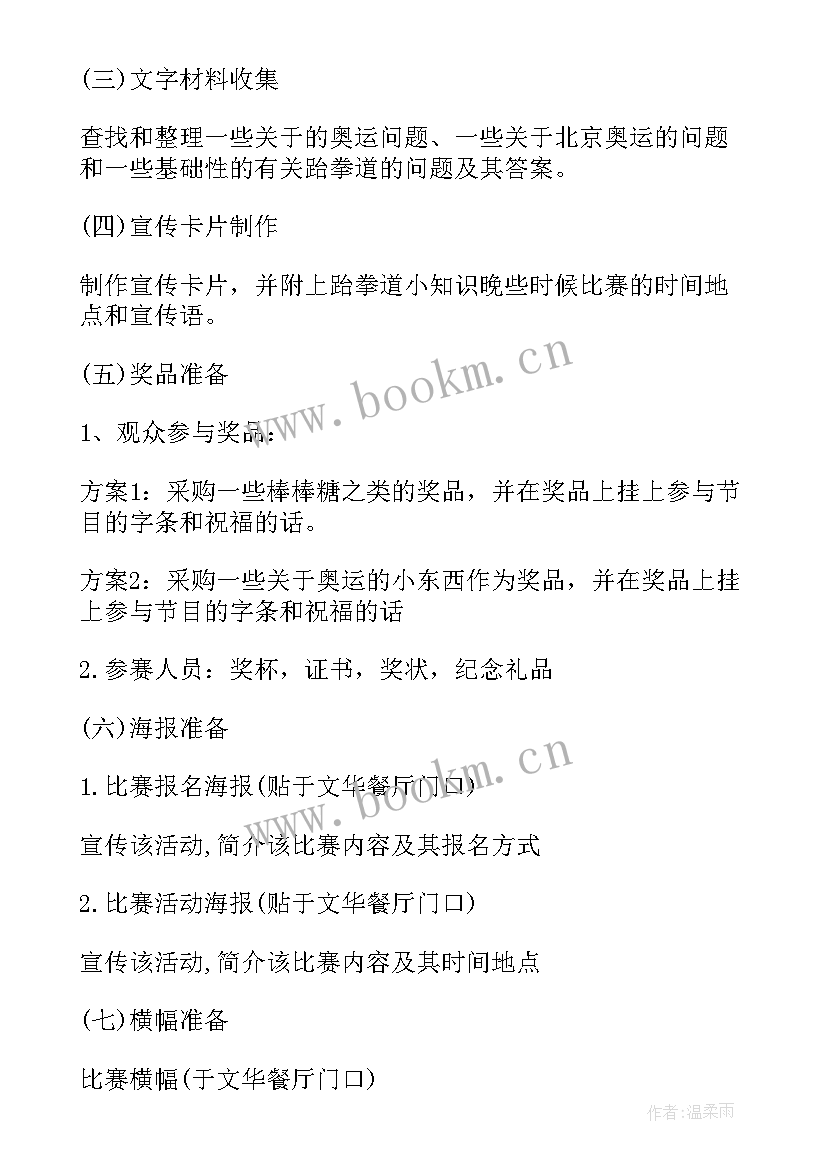 2023年校园社团活动计划方案(精选8篇)