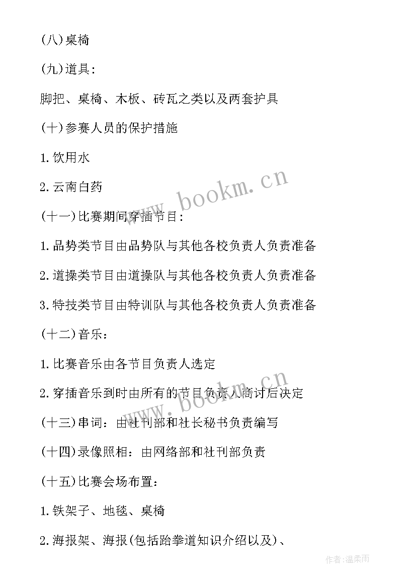 2023年校园社团活动计划方案(精选8篇)