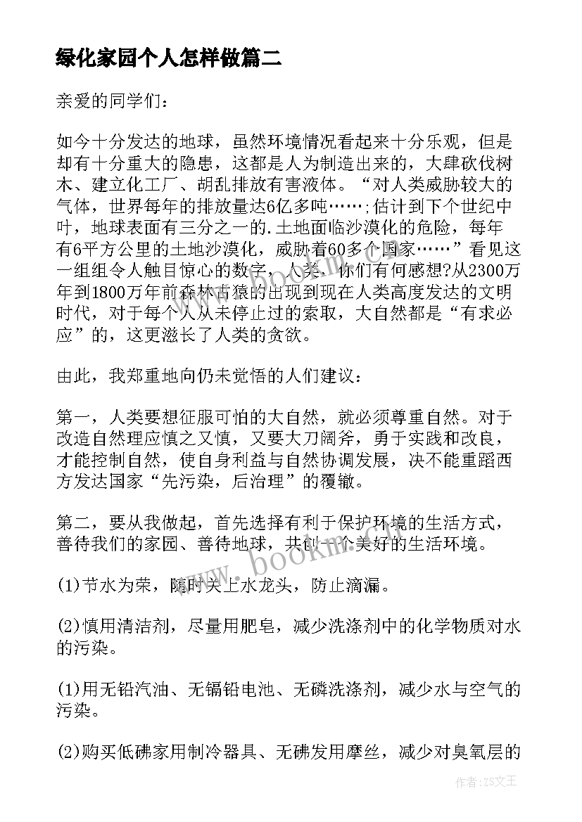 2023年绿化家园个人怎样做 绿化家园净化环境心得体会(优秀8篇)