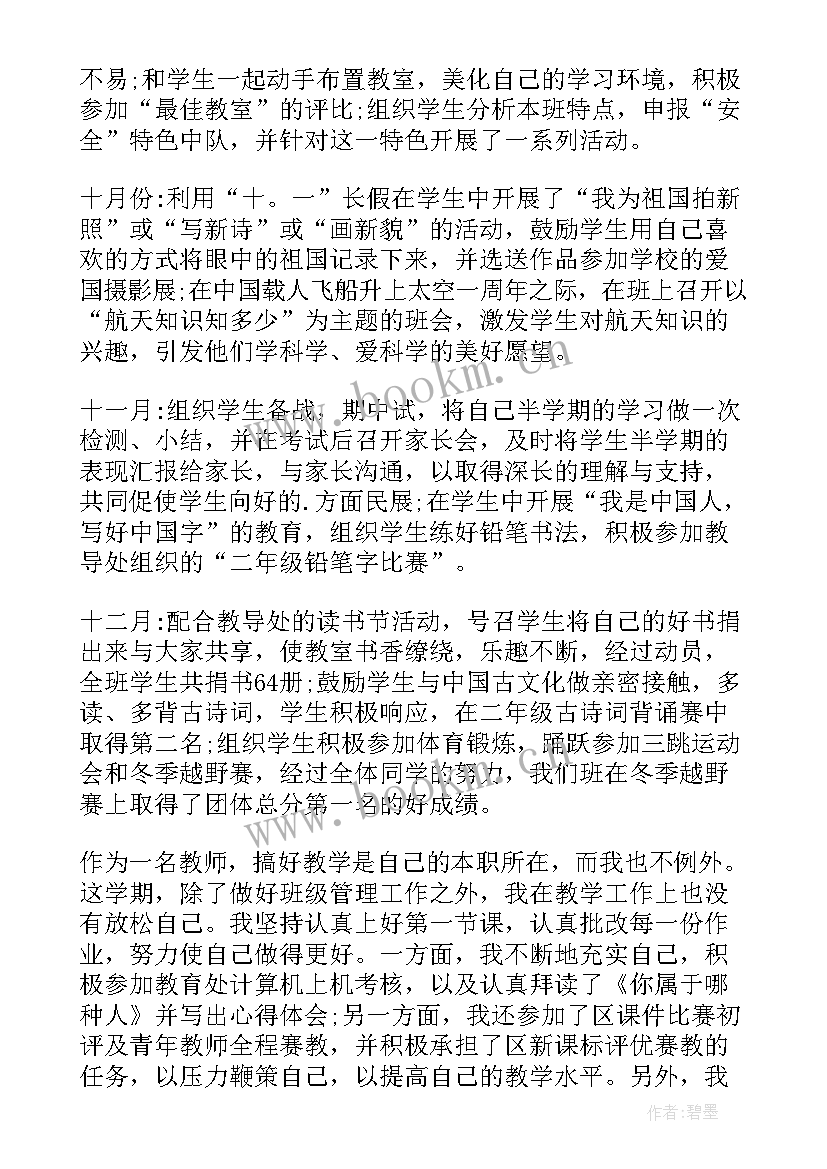 最新二年级小学语文教师工作总结 小学二年级语文教师工作总结(精选10篇)