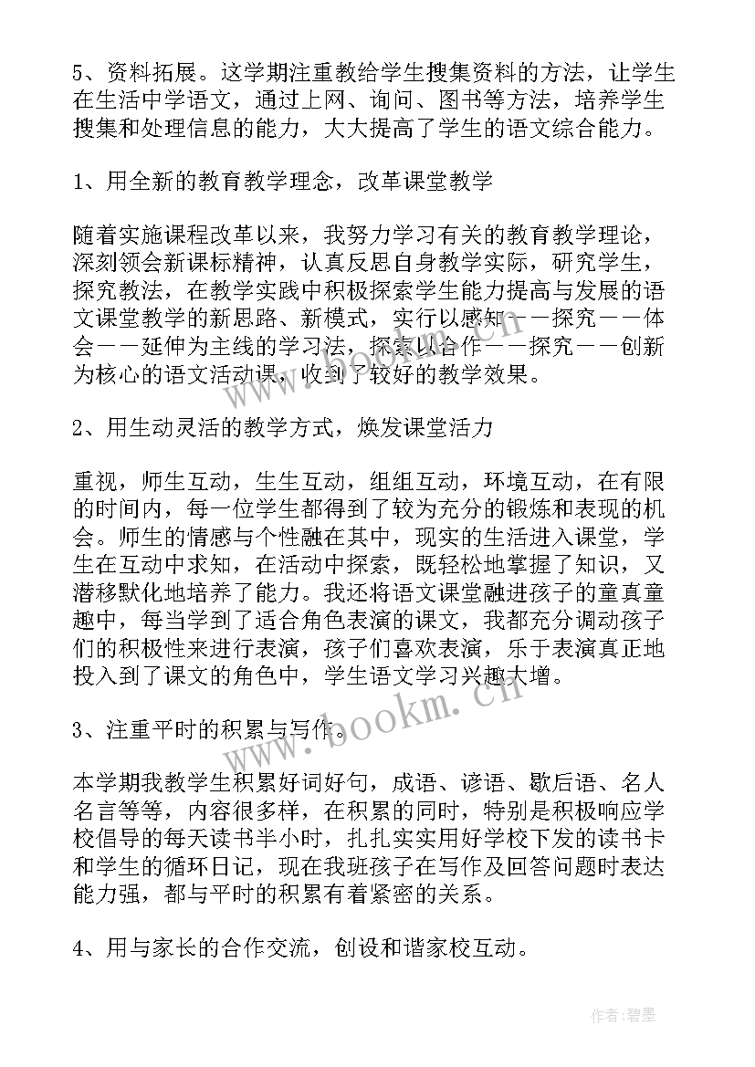 最新二年级小学语文教师工作总结 小学二年级语文教师工作总结(精选10篇)