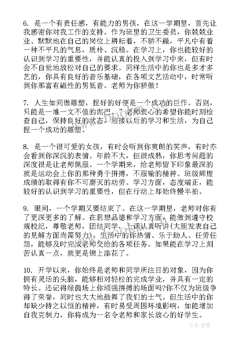 最新一年级班主任评语学生评语集锦(优秀13篇)