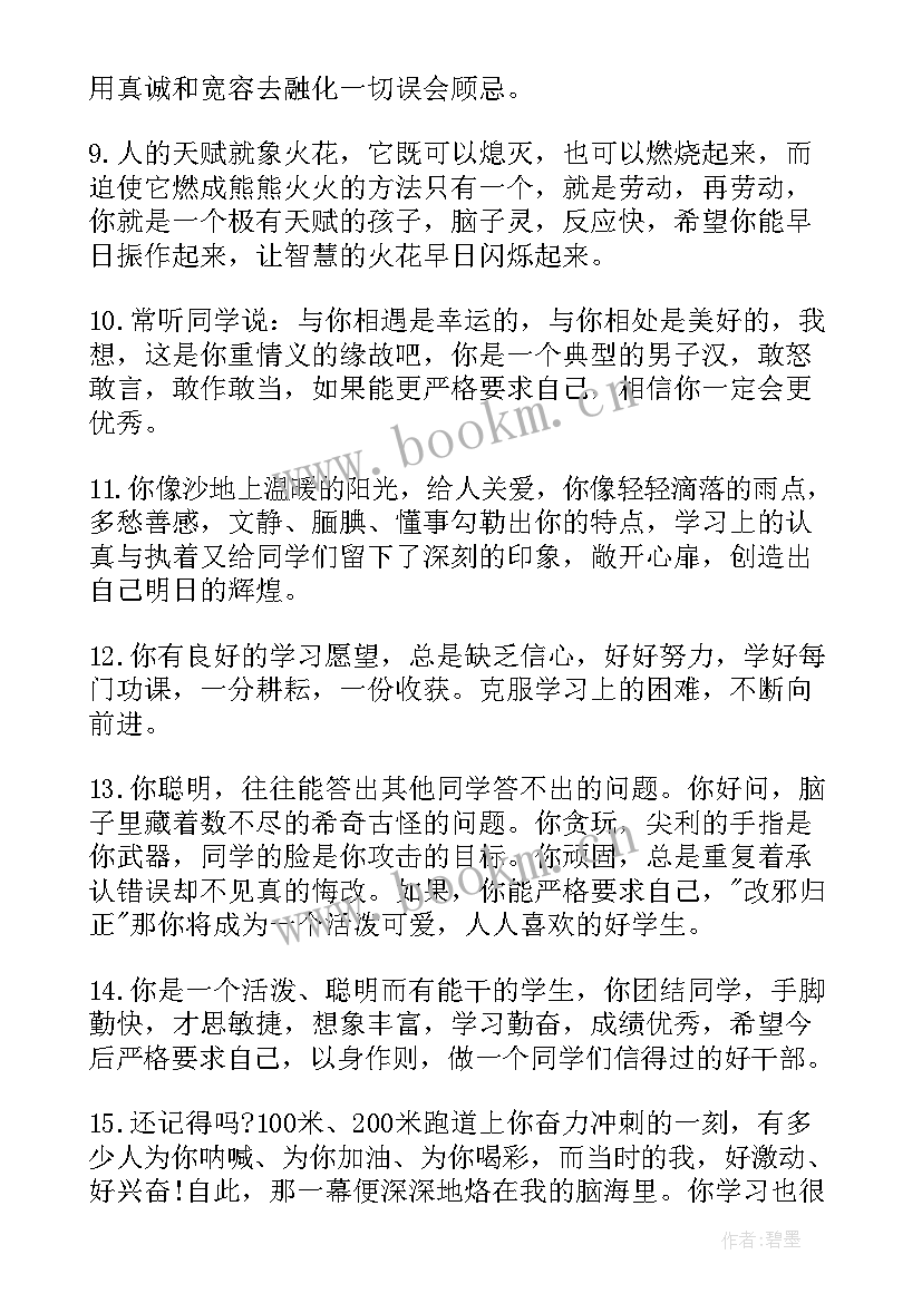 最新一年级班主任评语学生评语集锦(优秀13篇)