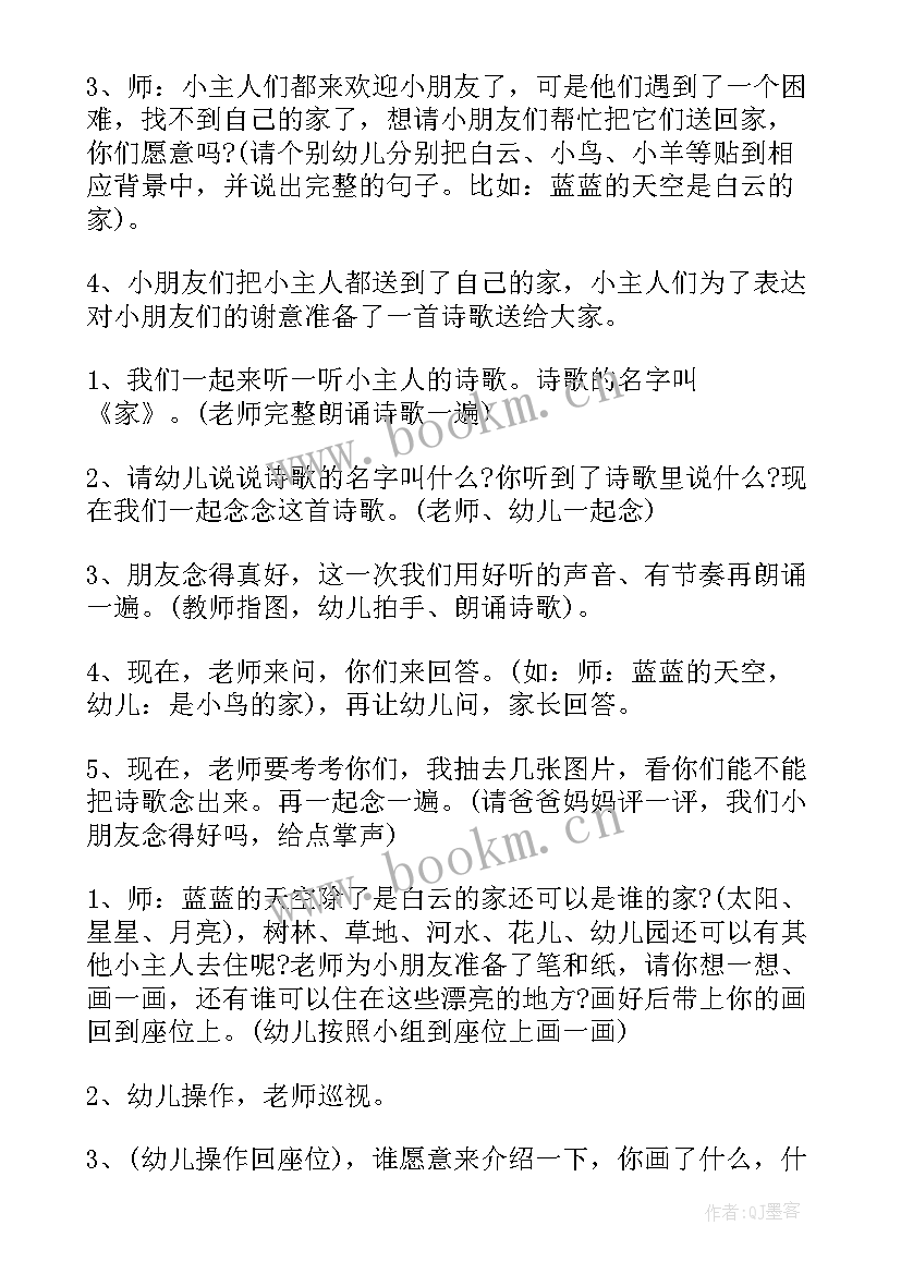 2023年幼儿园大班语言诗歌春天教案及反思 幼儿园大班语言诗歌教案(优质8篇)