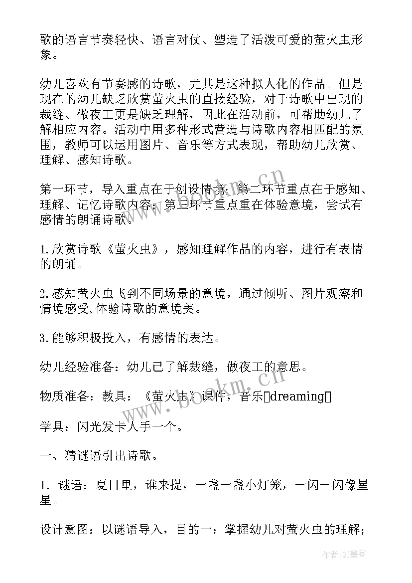 2023年幼儿园大班语言诗歌春天教案及反思 幼儿园大班语言诗歌教案(优质8篇)