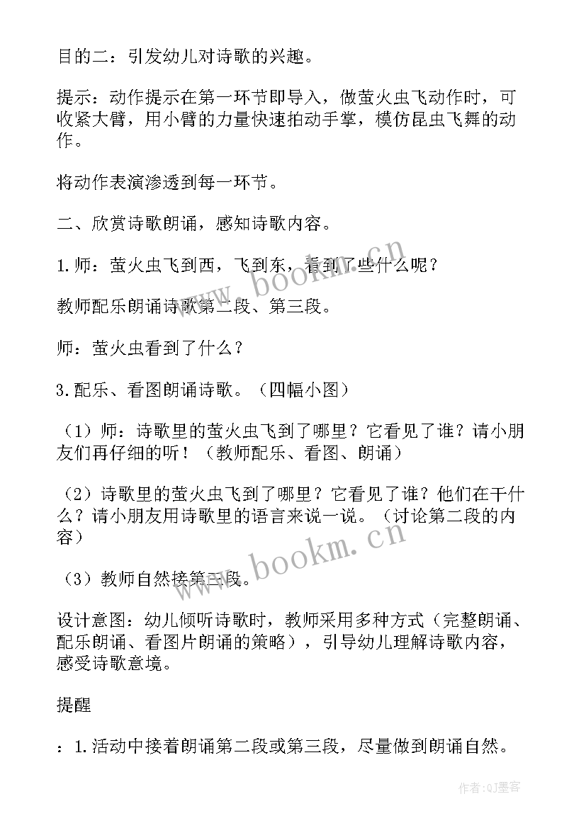 2023年幼儿园大班语言诗歌春天教案及反思 幼儿园大班语言诗歌教案(优质8篇)