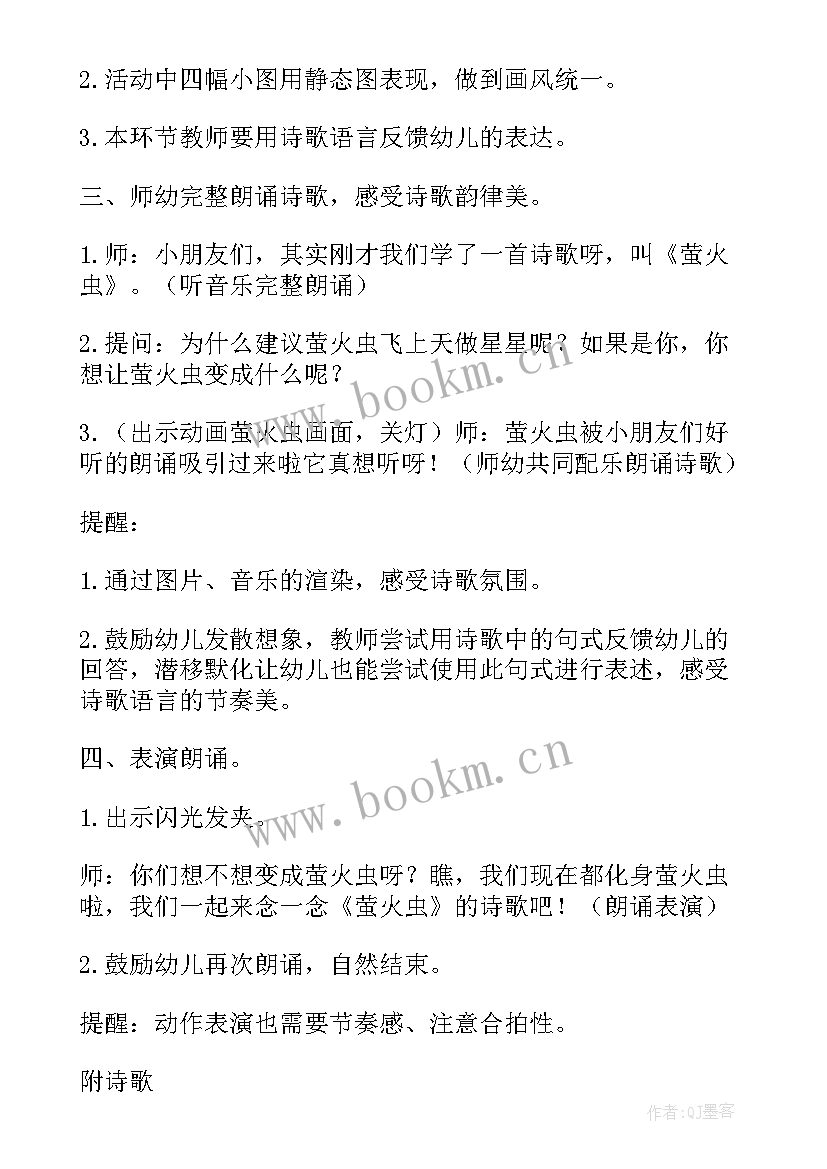 2023年幼儿园大班语言诗歌春天教案及反思 幼儿园大班语言诗歌教案(优质8篇)