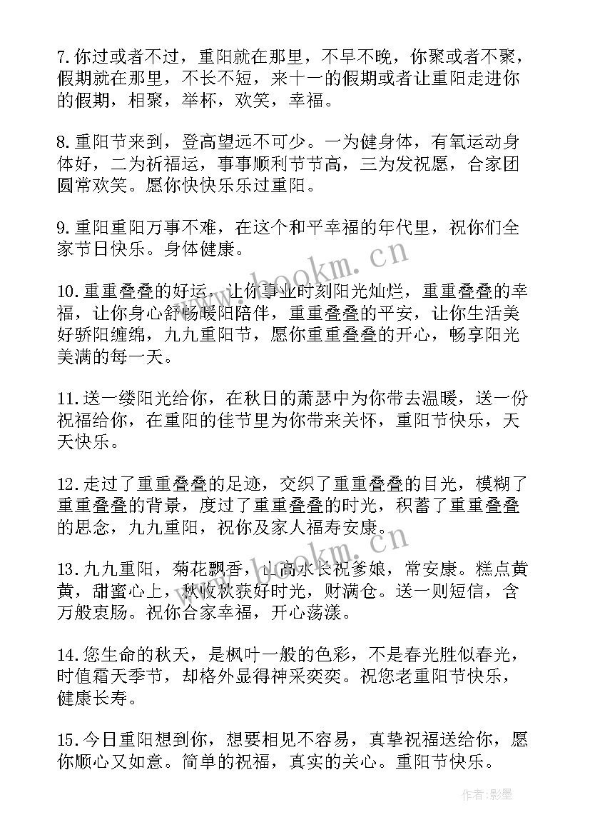 最新幼儿园小班重阳节送老人祝福语 幼儿园重阳节对老人的祝福语(实用8篇)