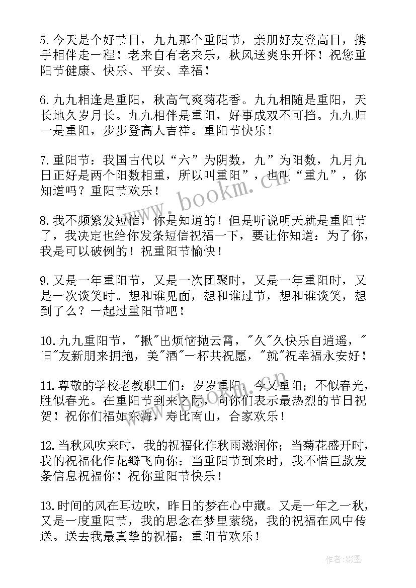 最新幼儿园小班重阳节送老人祝福语 幼儿园重阳节对老人的祝福语(实用8篇)