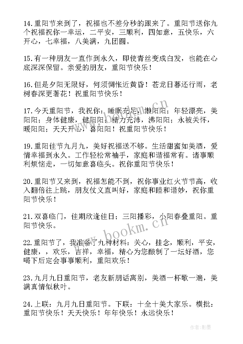 最新幼儿园小班重阳节送老人祝福语 幼儿园重阳节对老人的祝福语(实用8篇)