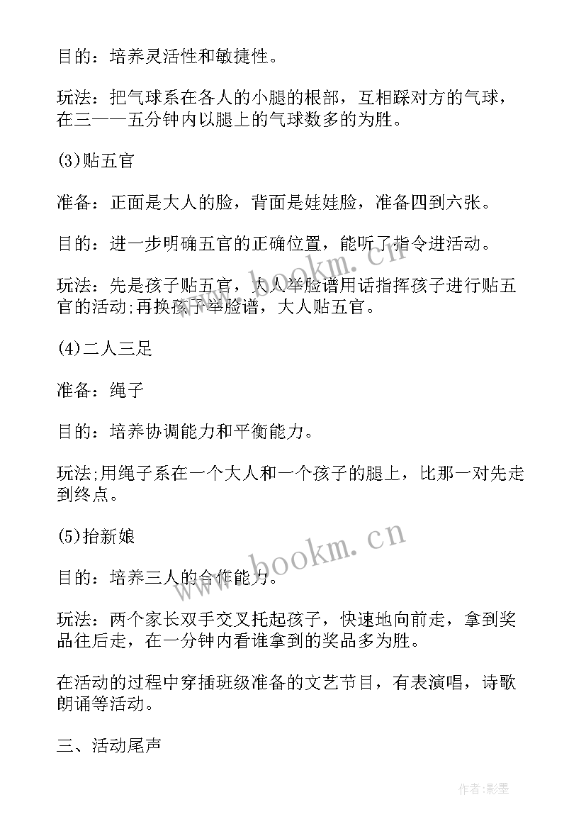 2023年幼儿园大班元旦亲子活动策划案例(实用8篇)