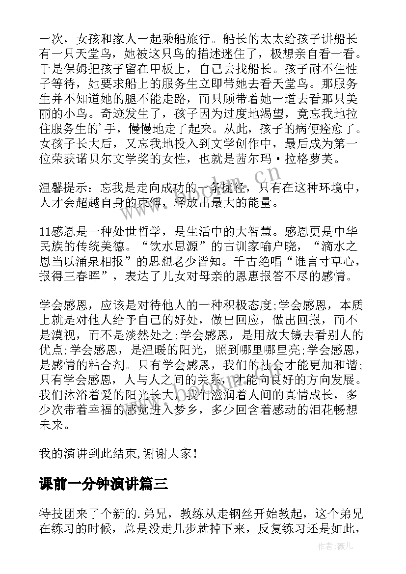 2023年课前一分钟演讲(精选18篇)