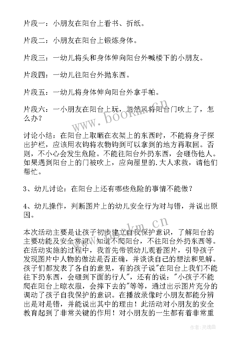 2023年幼儿园中班安全教案安全坐电梯 中班安全活动教案(精选13篇)