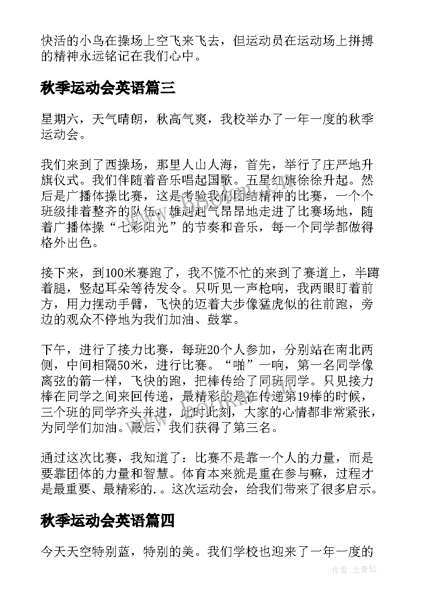 最新秋季运动会英语 秋季运动会的口号(模板11篇)