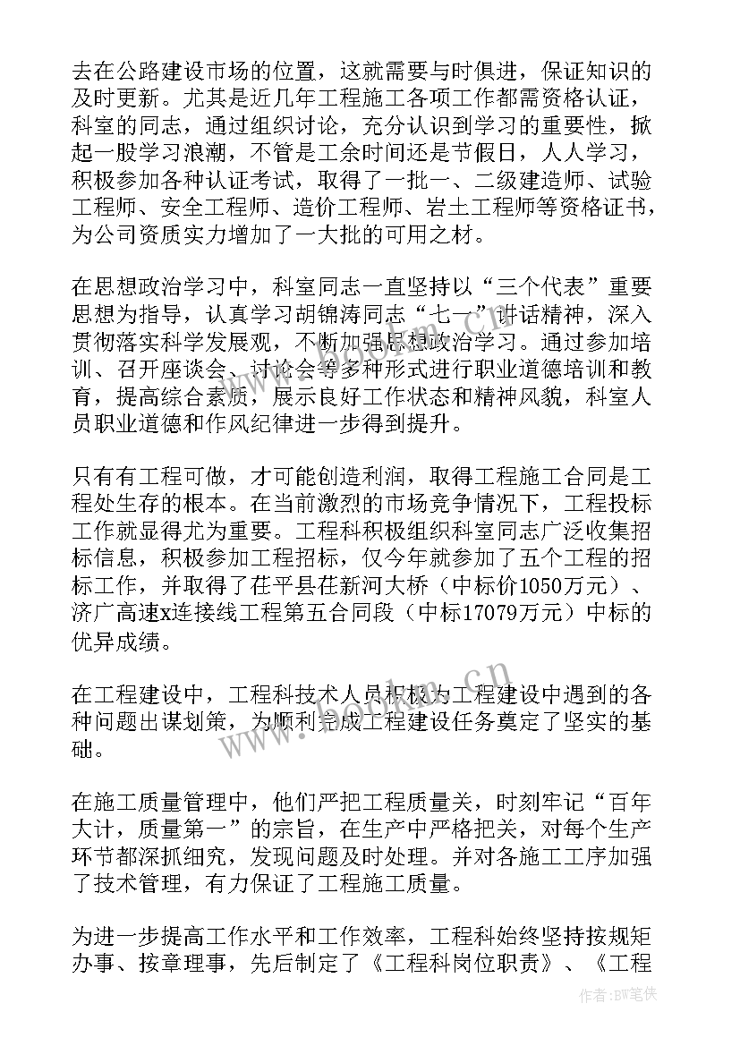 医院科室先进集体事迹材料(汇总8篇)