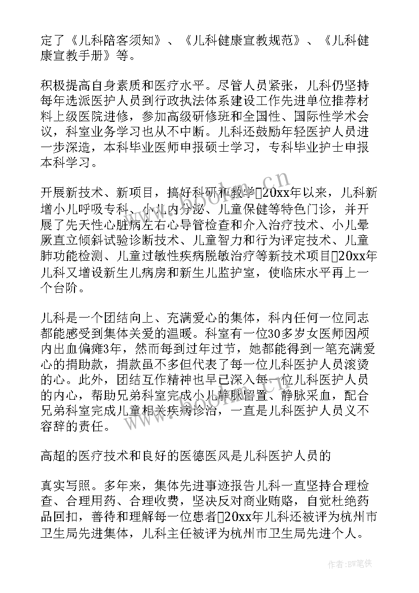 医院科室先进集体事迹材料(汇总8篇)