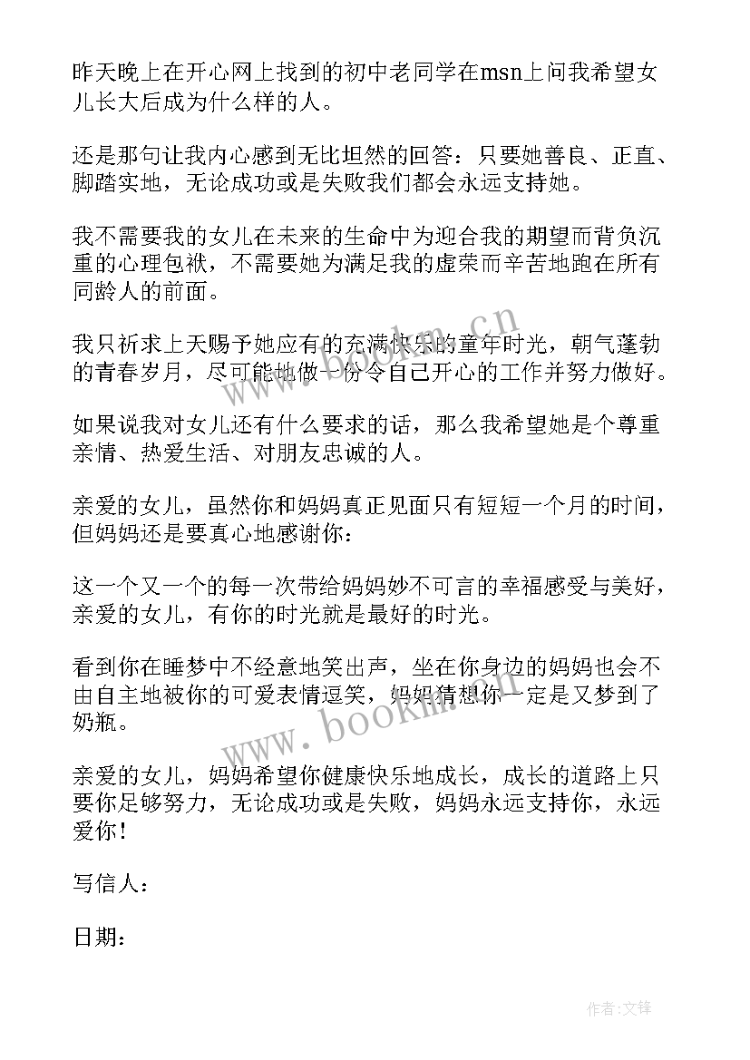 以感恩为写给孩子的一封信 感恩励志写给孩子的一封信(实用8篇)