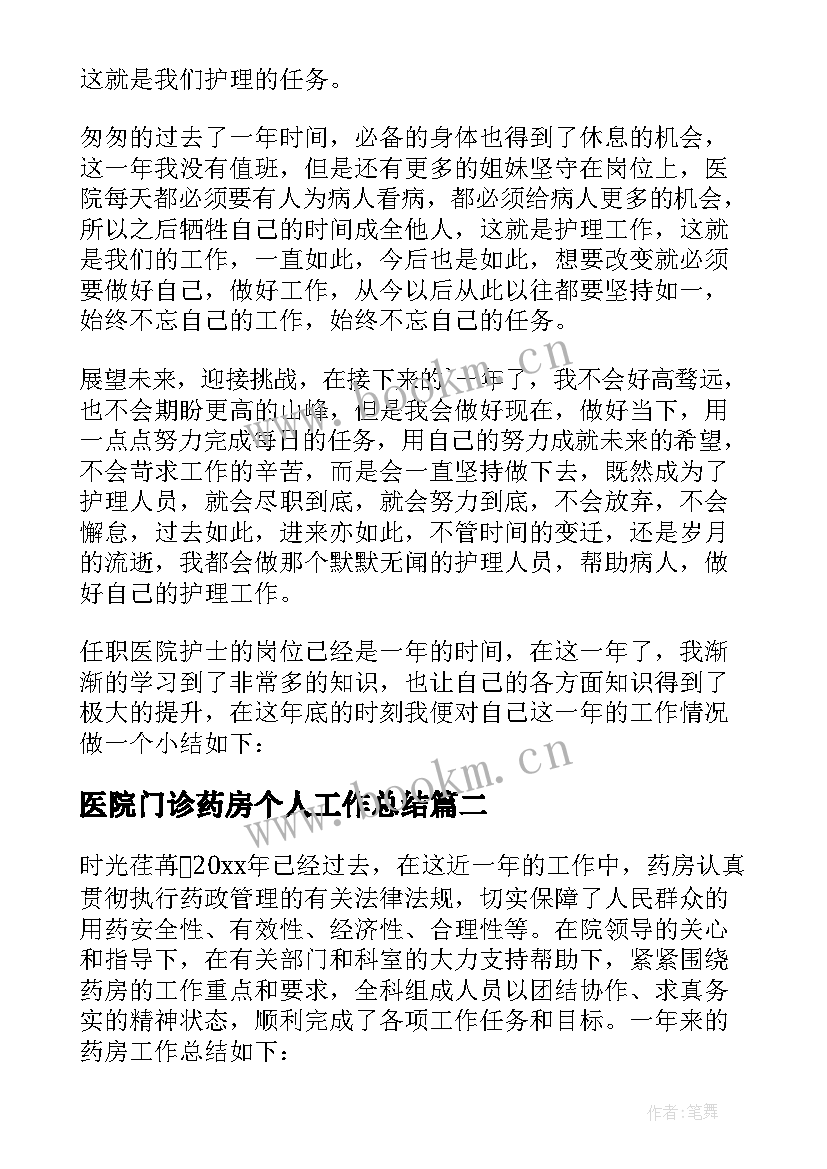 医院门诊药房个人工作总结(通用6篇)